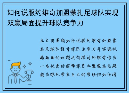 如何说服约维奇加盟蒙扎足球队实现双赢局面提升球队竞争力