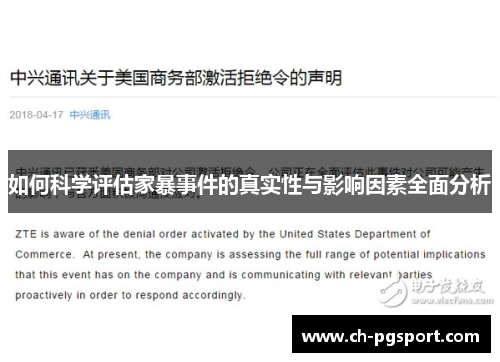 如何科学评估家暴事件的真实性与影响因素全面分析