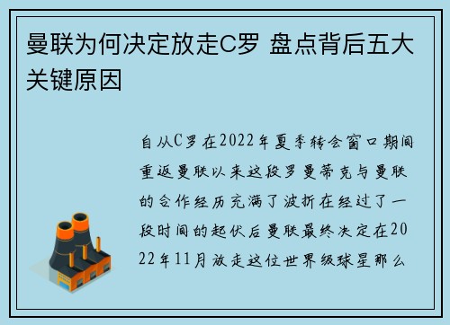 曼联为何决定放走C罗 盘点背后五大关键原因