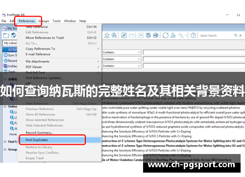 如何查询纳瓦斯的完整姓名及其相关背景资料