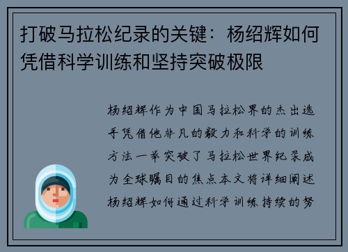 打破马拉松纪录的关键：杨绍辉如何凭借科学训练和坚持突破极限