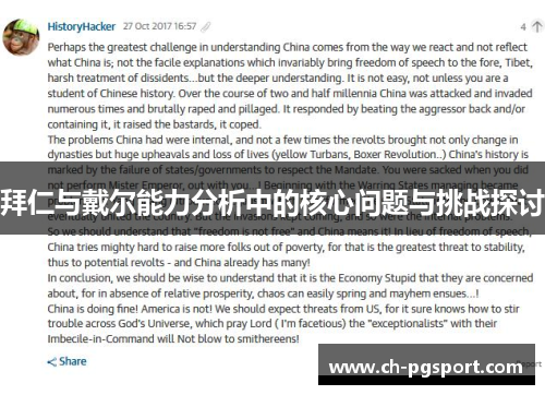 拜仁与戴尔能力分析中的核心问题与挑战探讨 拜仁与戴尔能力分析中的核心问题与挑战探讨