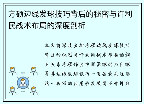 方硕边线发球技巧背后的秘密与许利民战术布局的深度剖析