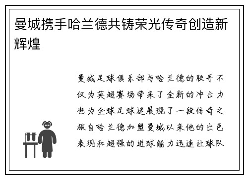 曼城携手哈兰德共铸荣光传奇创造新辉煌