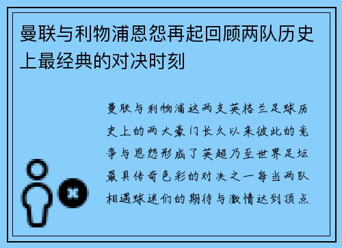 曼联与利物浦恩怨再起回顾两队历史上最经典的对决时刻
