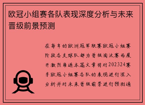 欧冠小组赛各队表现深度分析与未来晋级前景预测