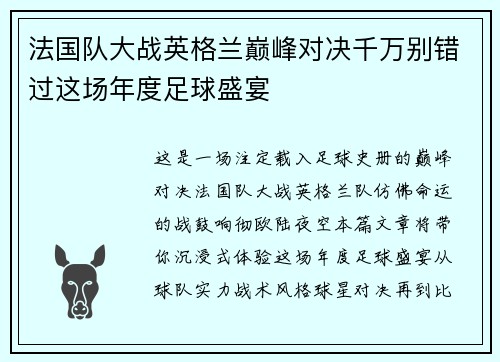 法国队大战英格兰巅峰对决千万别错过这场年度足球盛宴