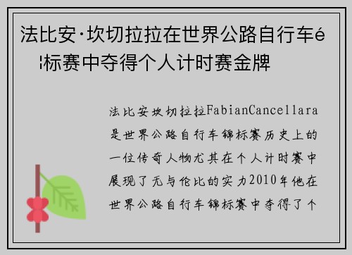 法比安·坎切拉拉在世界公路自行车锦标赛中夺得个人计时赛金牌