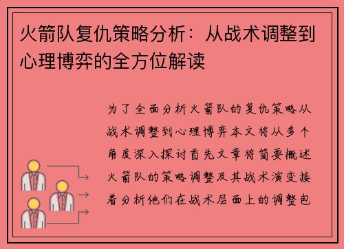 火箭队复仇策略分析：从战术调整到心理博弈的全方位解读
